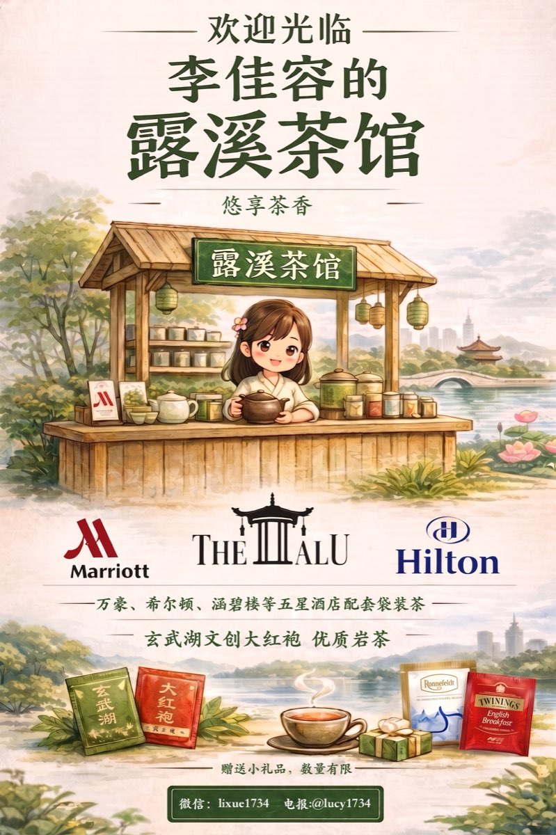 露溪茶馆海报
